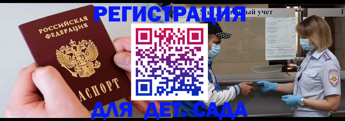 регистрация для дет. сада в Нязепетровске